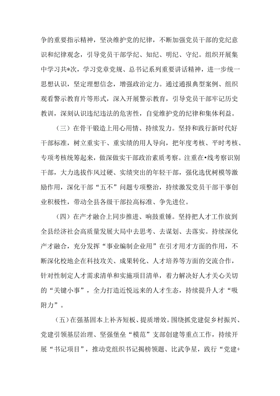 2024年3篇范文上半年党建有关情况报告工作总结及下一步工作计划.docx_第2页