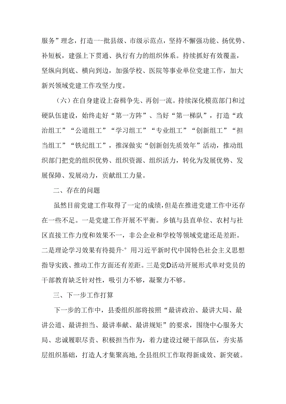 2024年3篇范文上半年党建有关情况报告工作总结及下一步工作计划.docx_第3页