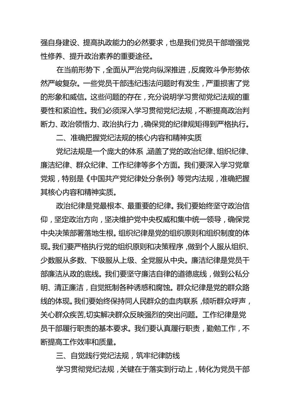 关于基层党组织书记讲党纪学习党课讲稿（共13篇）.docx_第2页