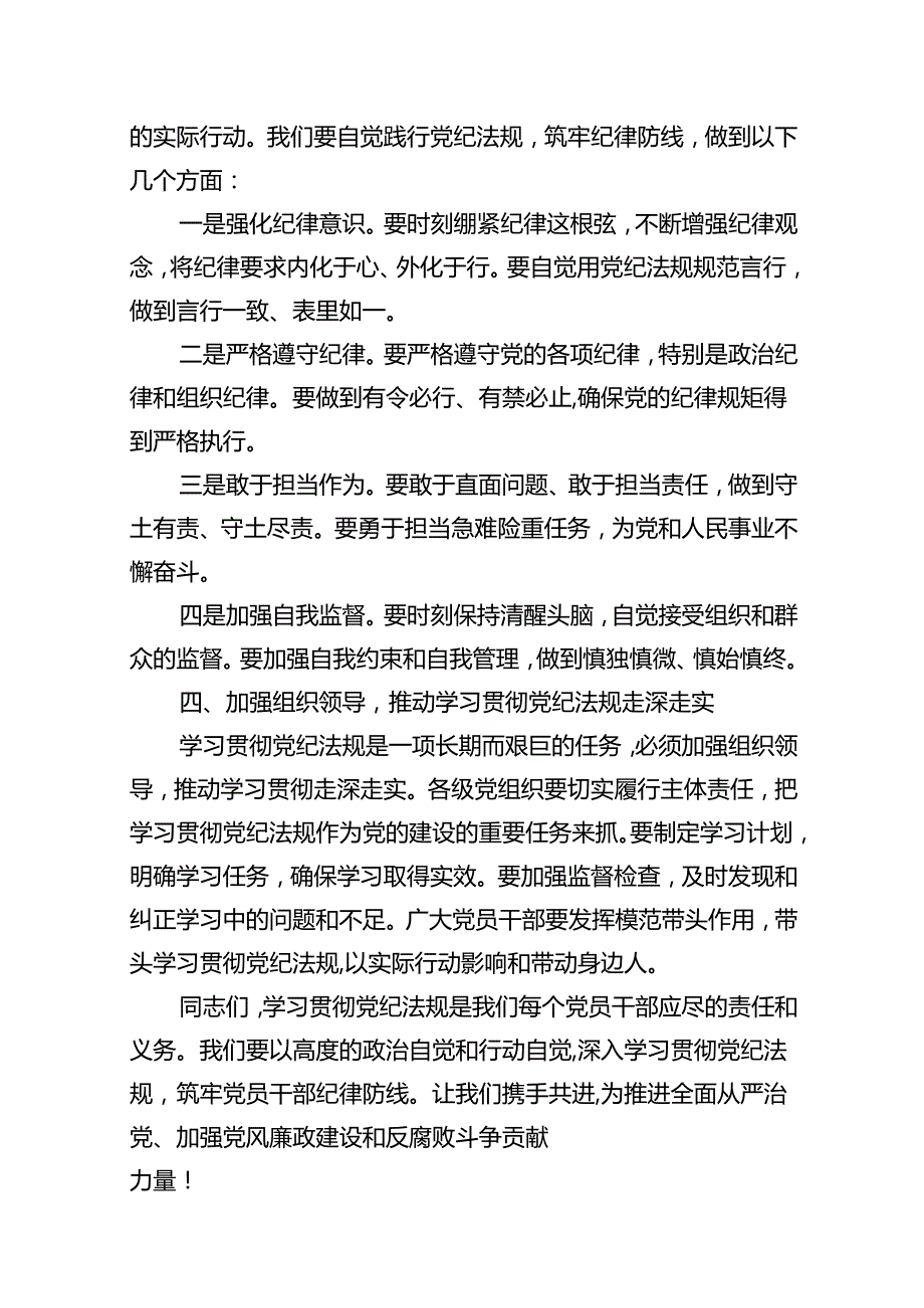 关于基层党组织书记讲党纪学习党课讲稿（共13篇）.docx_第3页