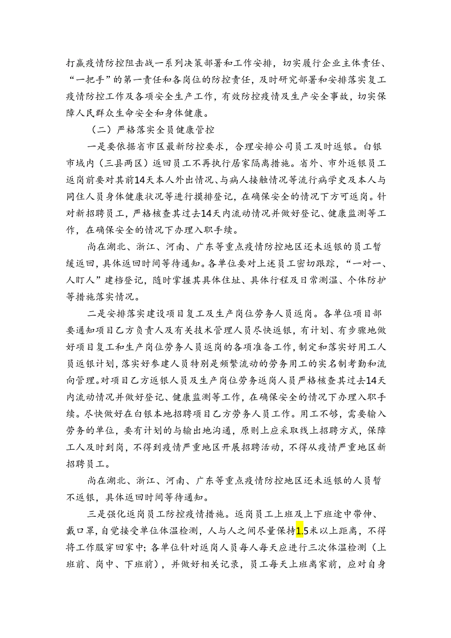 企业应急预案8篇.docx_第2页