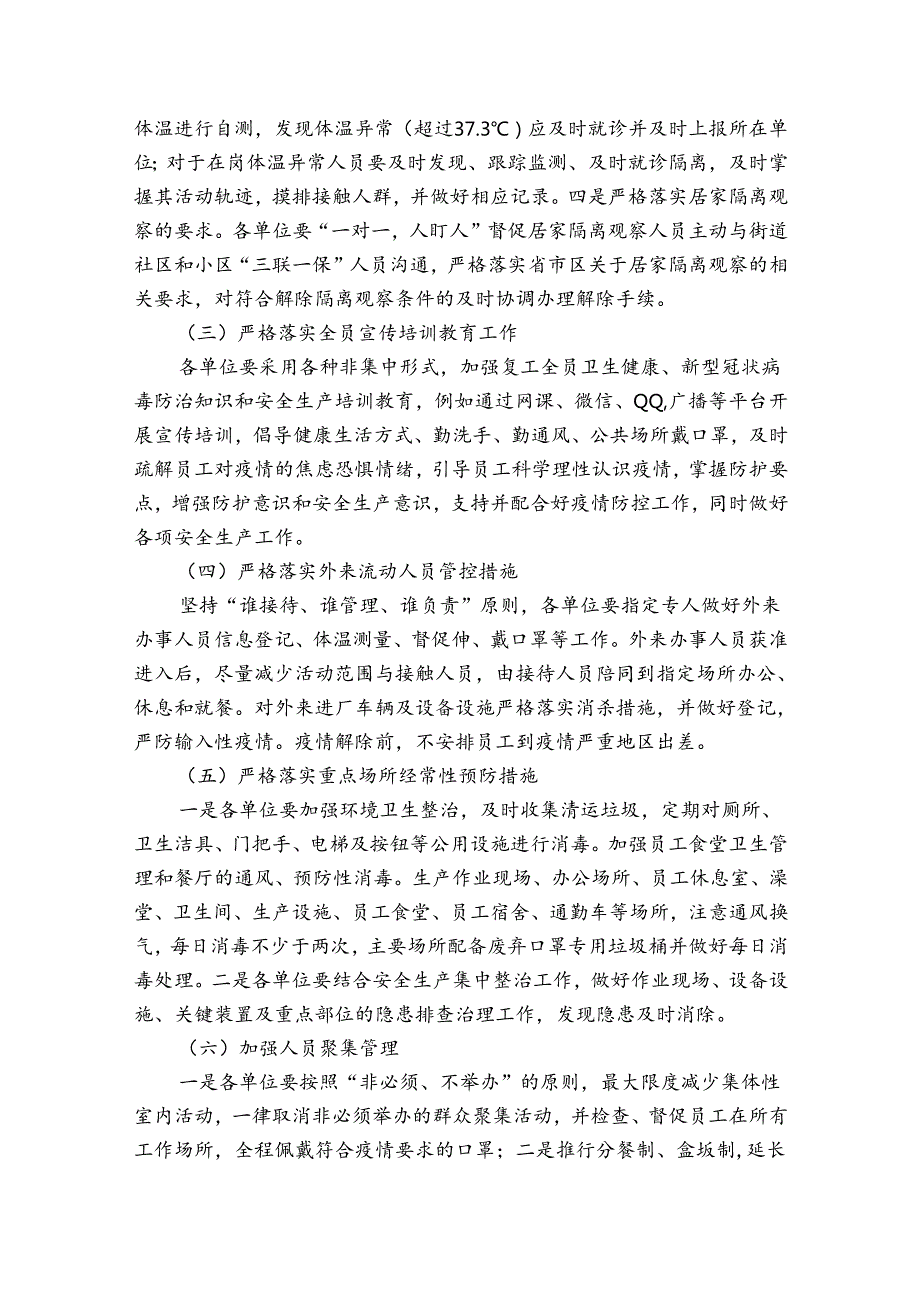 企业应急预案8篇.docx_第3页