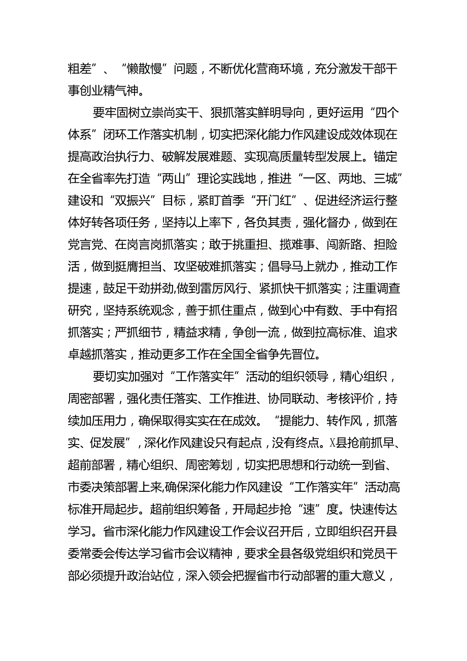 在深化能力作风建设“工作落实年”活动工作会推进会上的讲话及活动开展情况总结（共五篇）汇编.docx_第2页