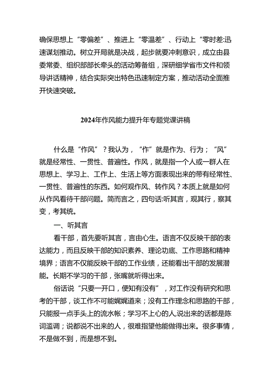 在深化能力作风建设“工作落实年”活动工作会推进会上的讲话及活动开展情况总结（共五篇）汇编.docx_第3页