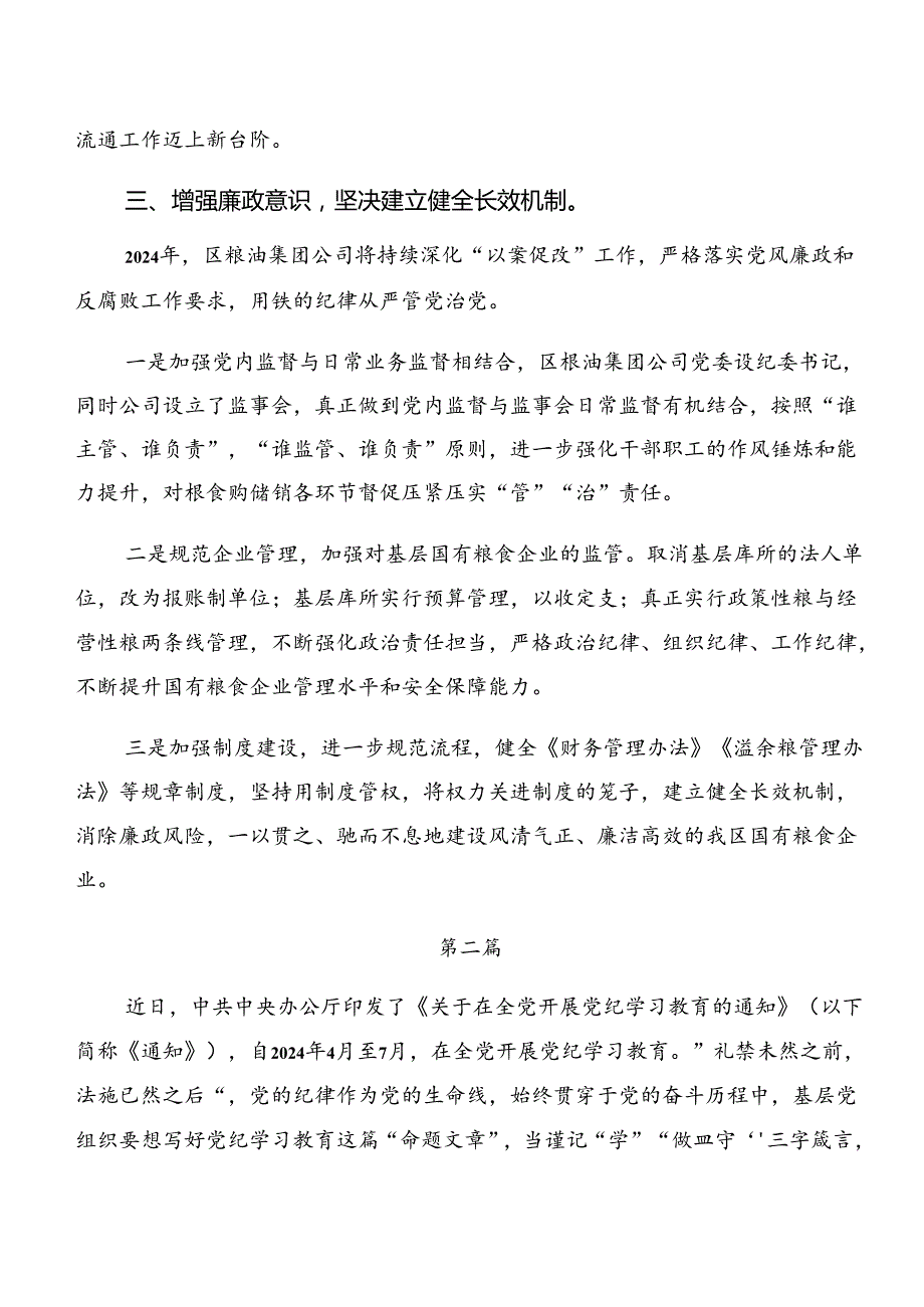 共10篇党纪学习教育关于以案促改和以案说责的讲话提纲.docx_第2页