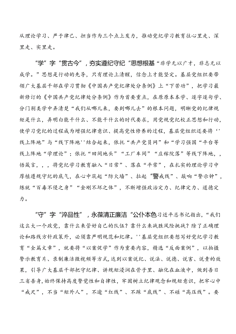 共10篇党纪学习教育关于以案促改和以案说责的讲话提纲.docx_第3页