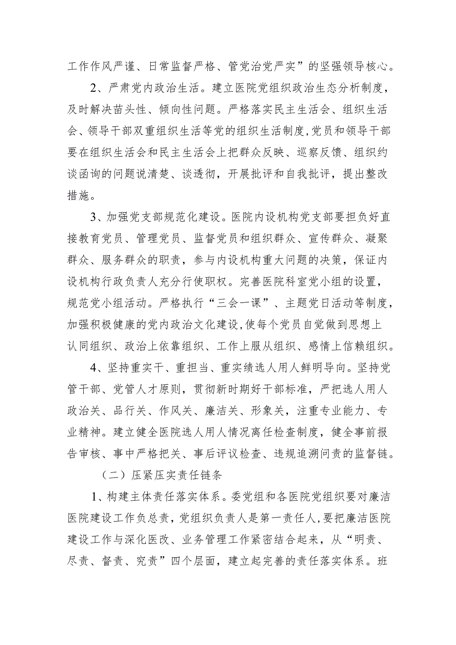 （10篇）2024年医疗行业作风廉政建设工作专项治理方案（详细版）.docx_第2页