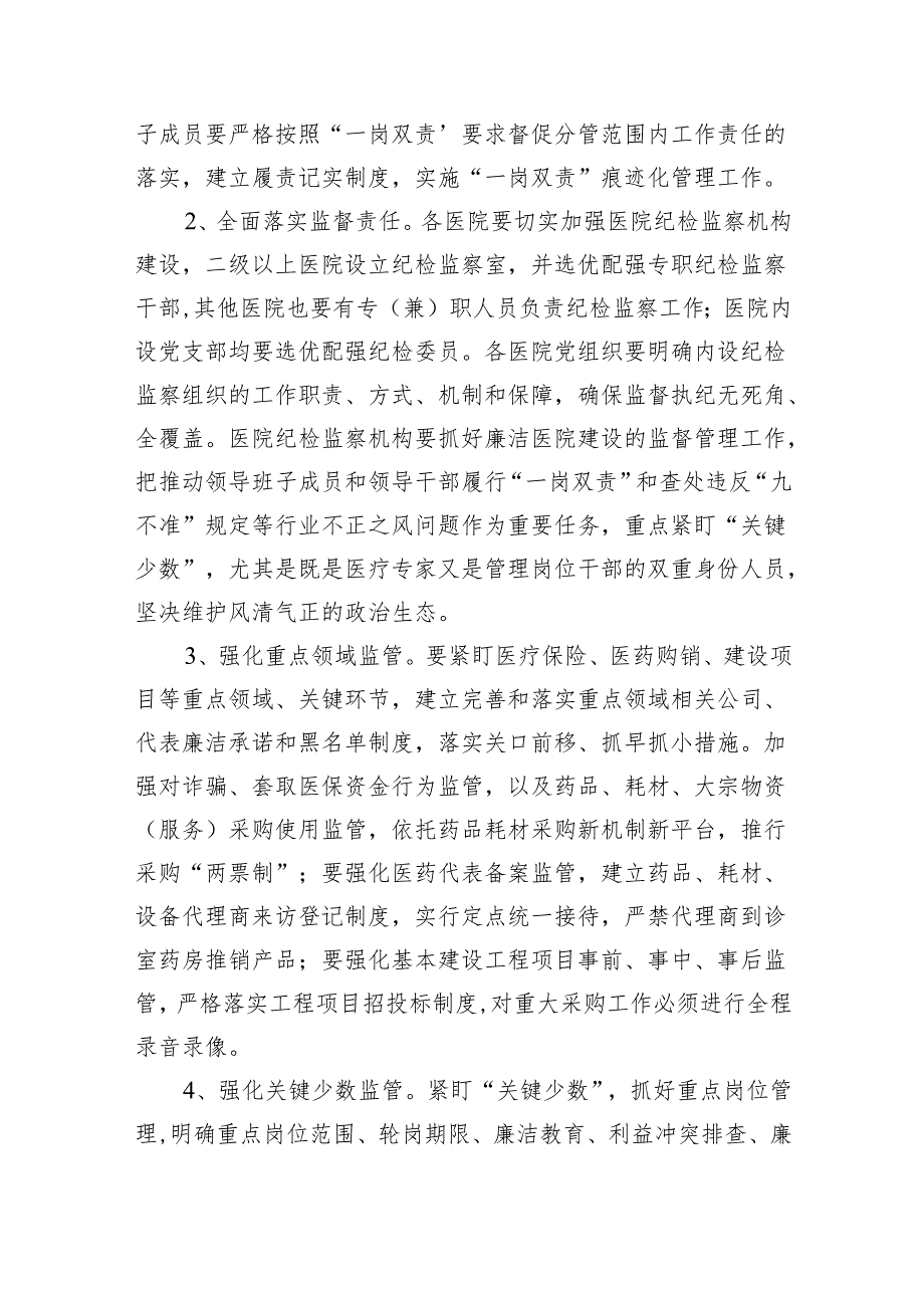 （10篇）2024年医疗行业作风廉政建设工作专项治理方案（详细版）.docx_第3页