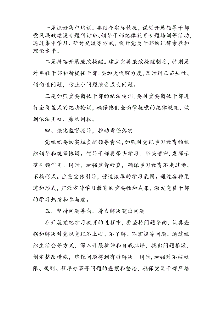学习2024年党纪专题教育讲话稿 汇编9份.docx_第2页