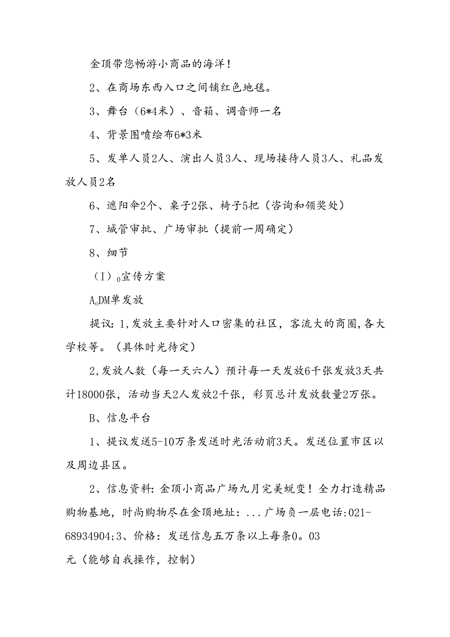 会场布置方案(精选8篇).docx_第2页