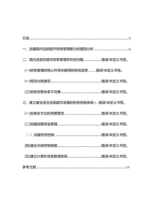 完善我国个人所得税制的建议分析研究 税务管理专业.docx