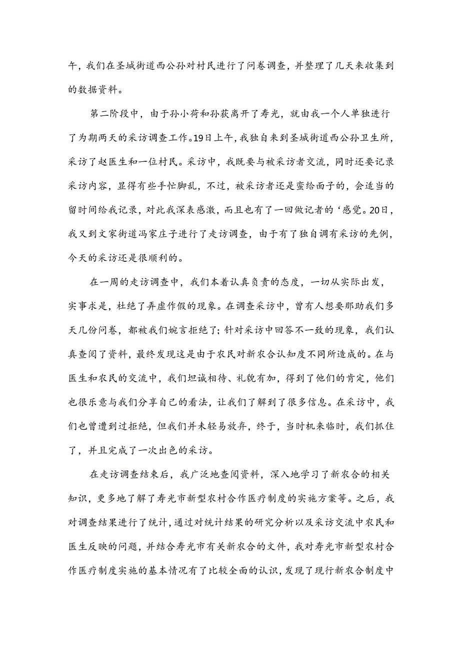 暑期社会实践总结6篇.docx_第2页