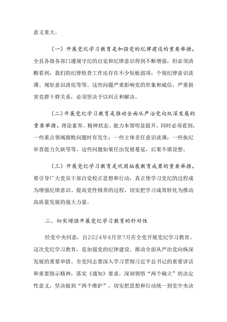 共十三篇2024在学习贯彻党纪学习教育动员大会的讲话（提纲）.docx_第2页