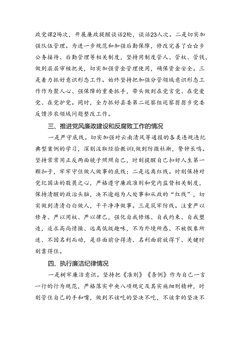 2024党风廉政工作情况总结汇报8篇专题资料.docx_第3页