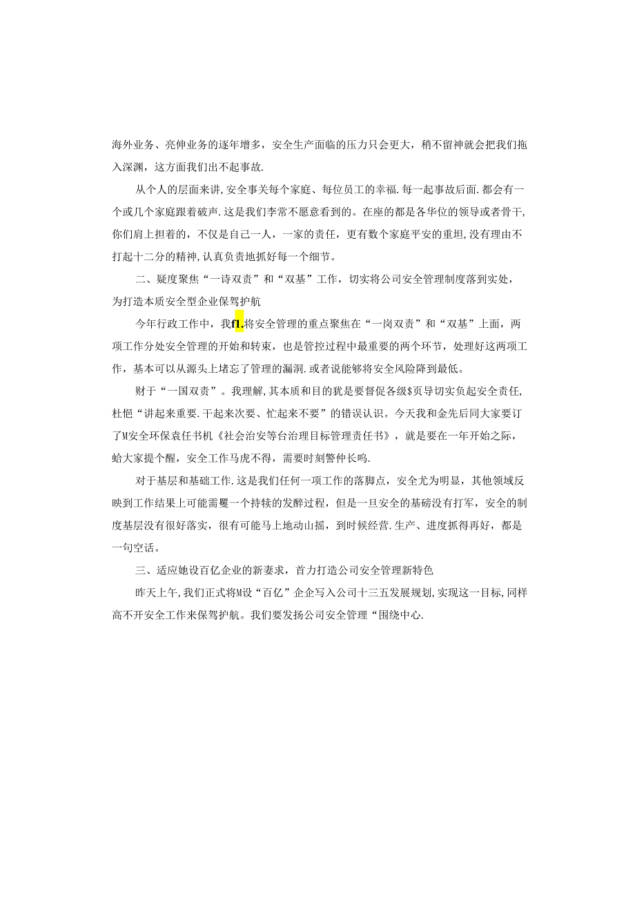 总经理在安全工作会议上的演说稿.docx_第2页
