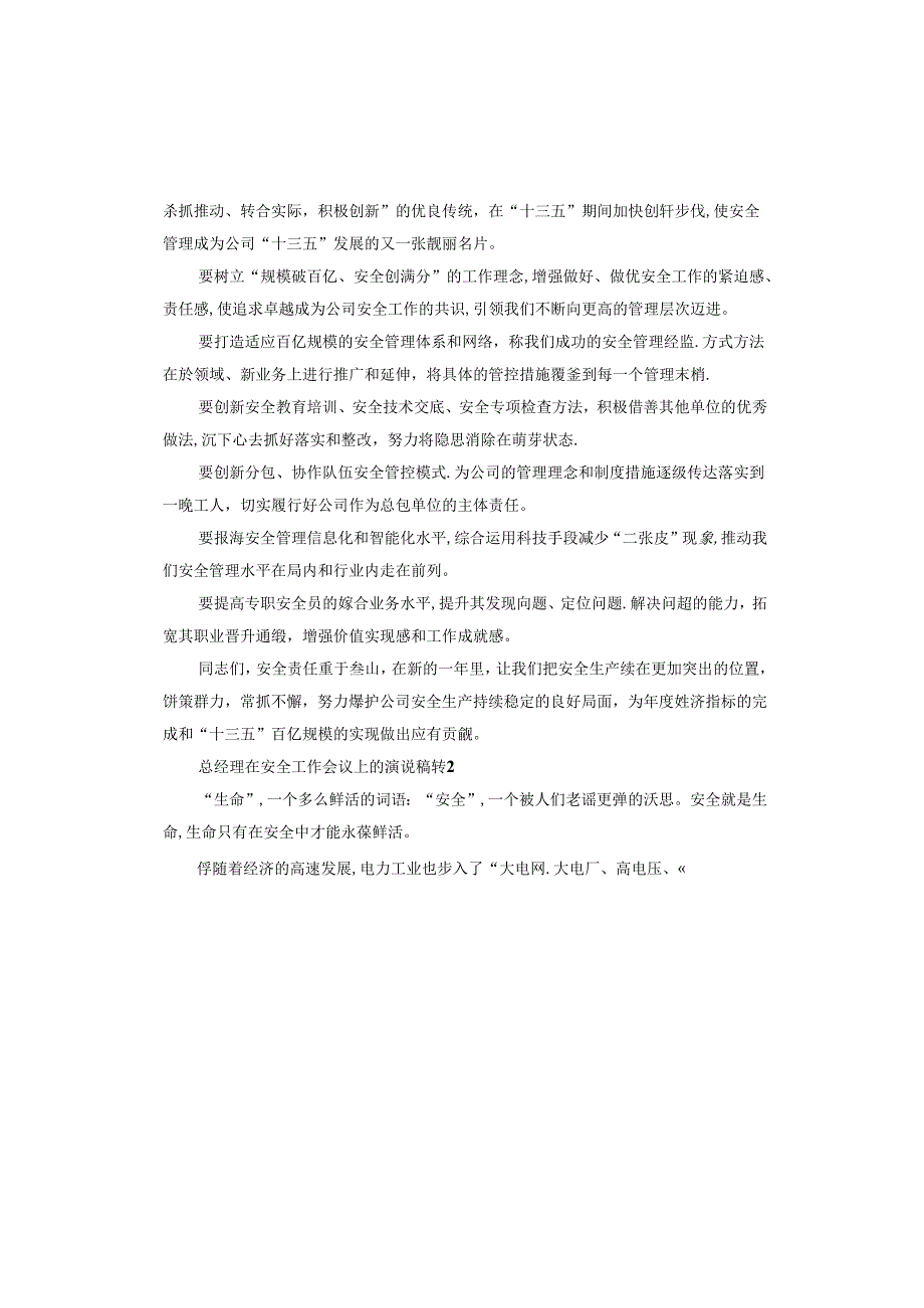 总经理在安全工作会议上的演说稿.docx_第3页