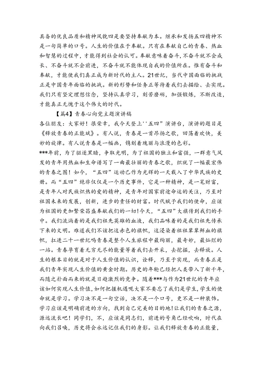 青心向党主题演讲稿(合集4篇).docx_第2页