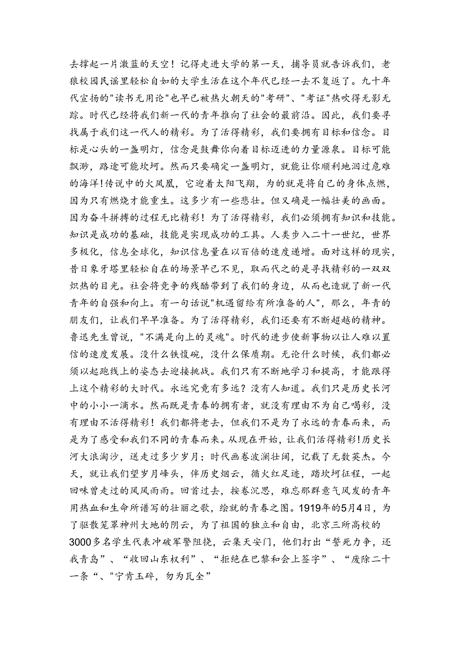 青心向党主题演讲稿(合集4篇).docx_第3页