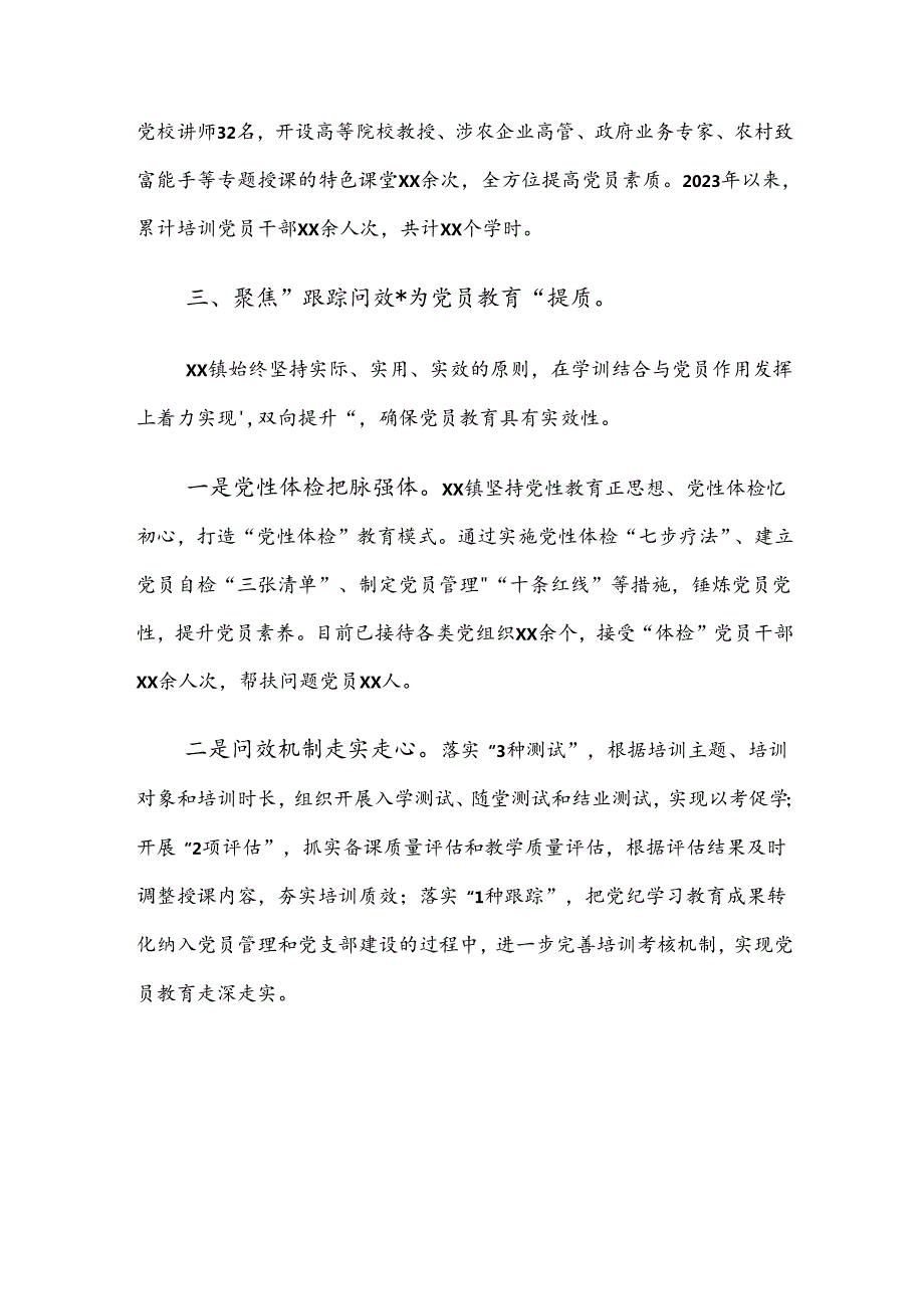 共8篇2024有关党纪学习教育阶段性工作情况报告.docx_第3页