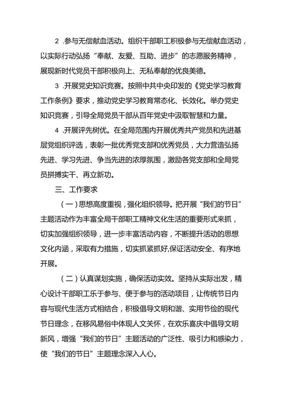 2024年 “七一”建党节主题党日活动方案(九篇).docx_第2页