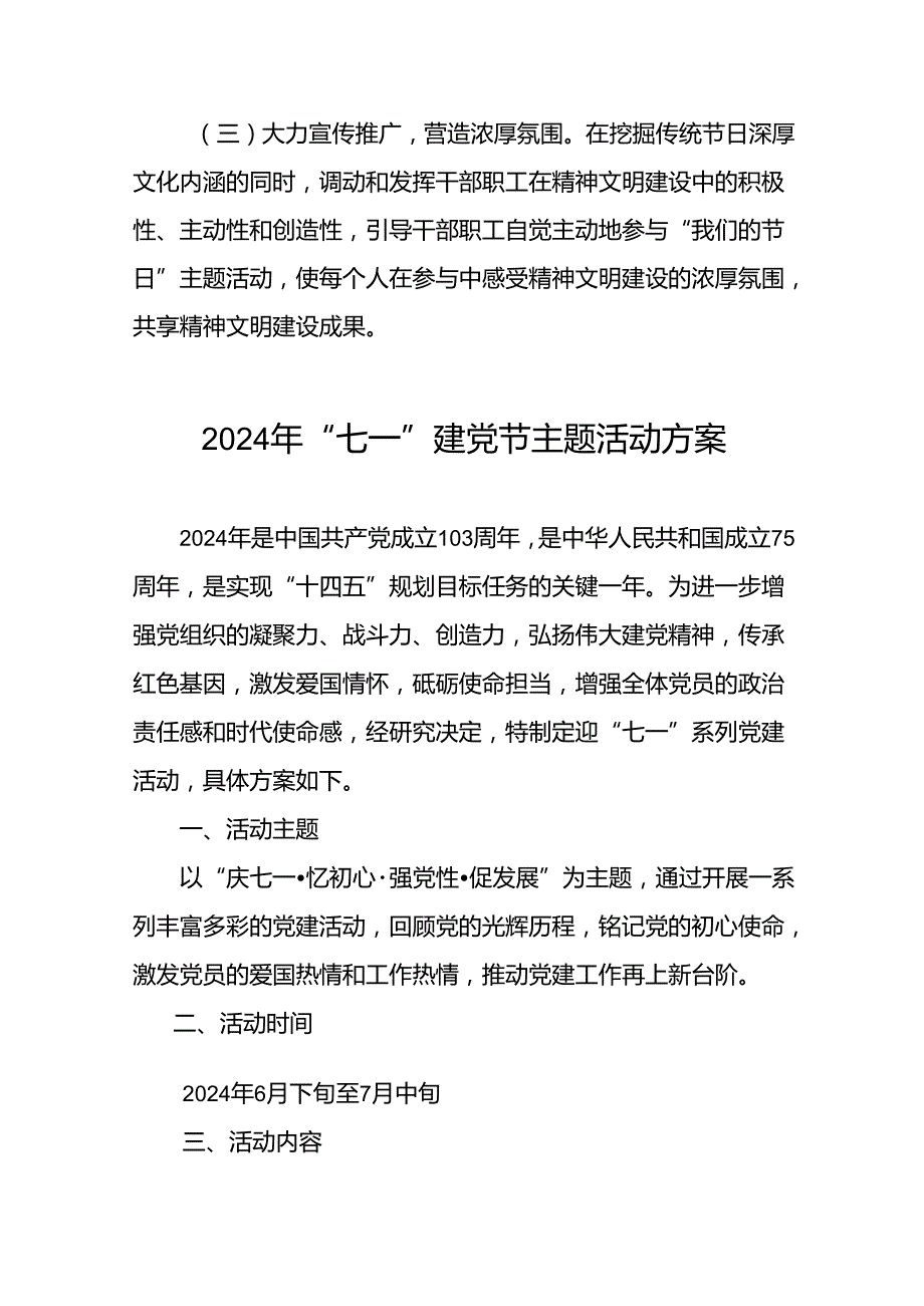 2024年 “七一”建党节主题党日活动方案(九篇).docx_第3页