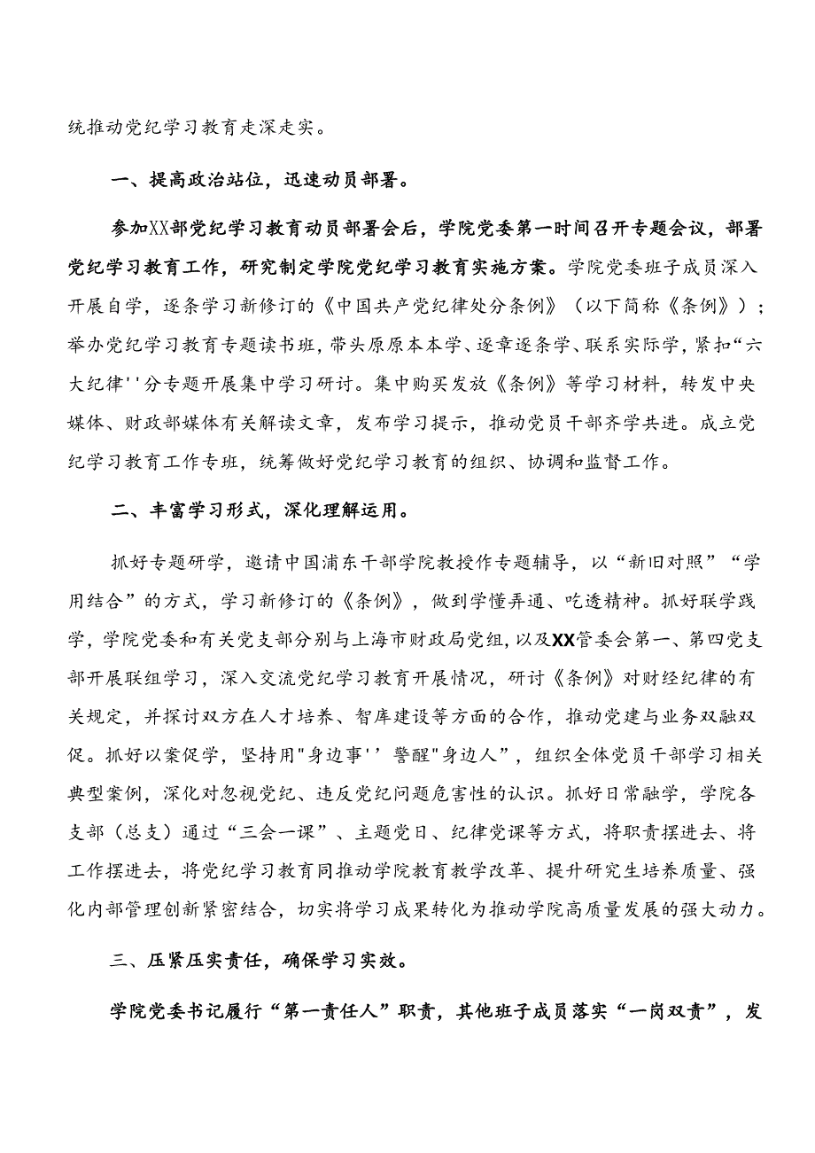 2024党纪学习教育阶段性情况报告和工作亮点（7篇）.docx_第3页