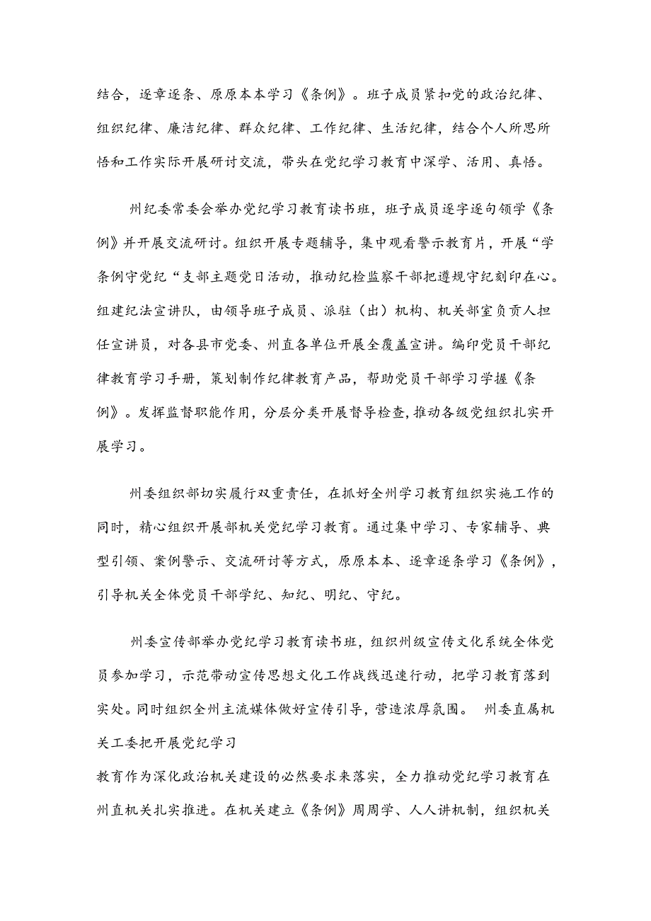 共9篇关于对2024年党纪学习教育推进情况汇报内含简报.docx_第2页