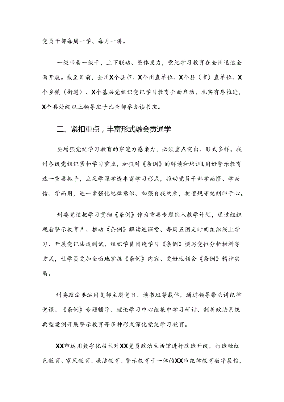 共9篇关于对2024年党纪学习教育推进情况汇报内含简报.docx_第3页