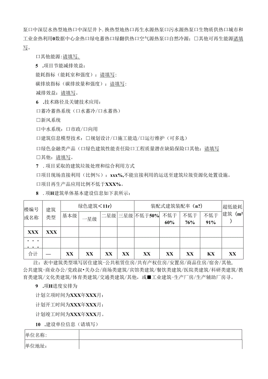 建筑项目绿色专篇示范文本（1.0版）.docx_第3页