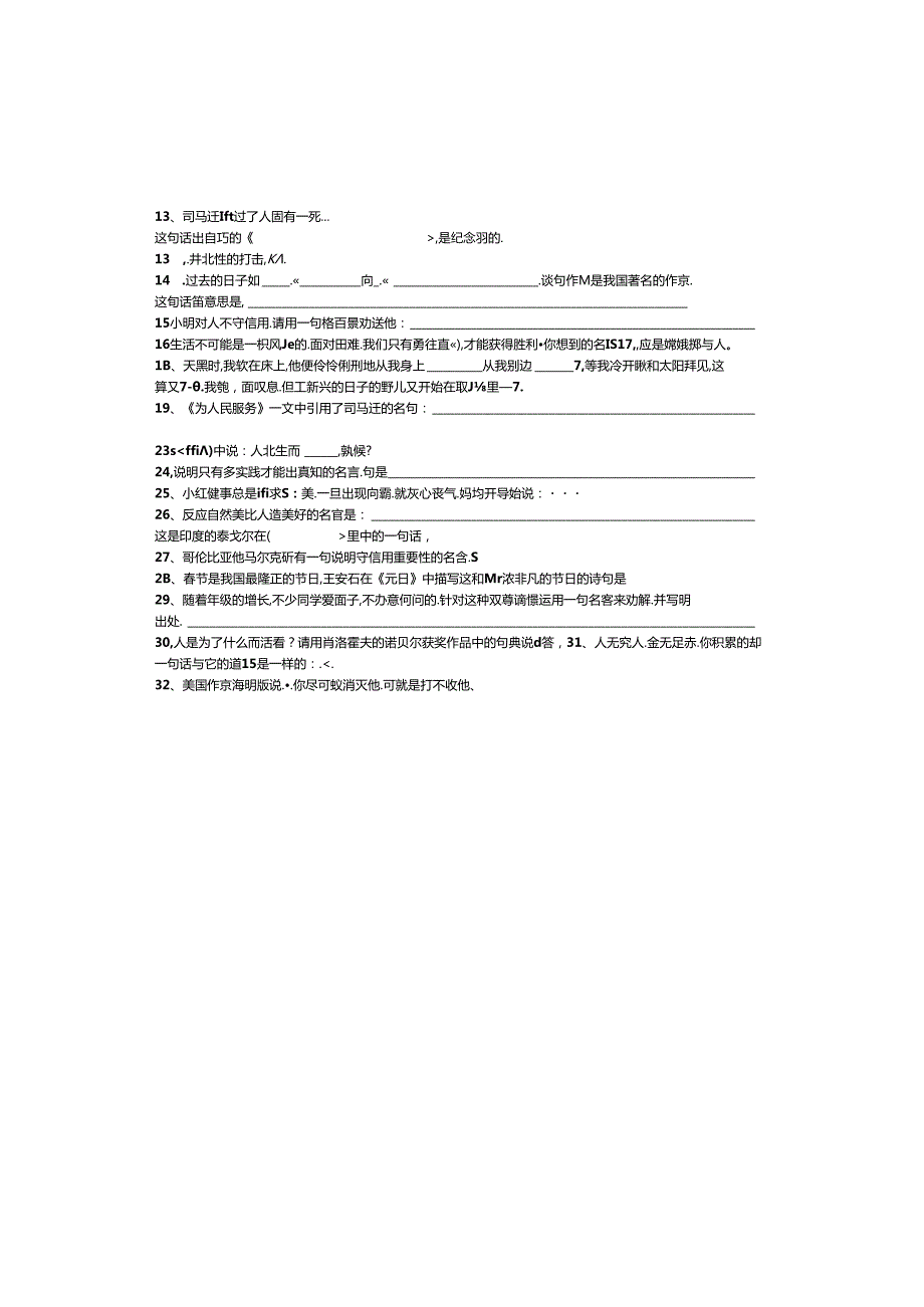 小学毕业古诗文、日积月累总复习练习题.docx_第2页