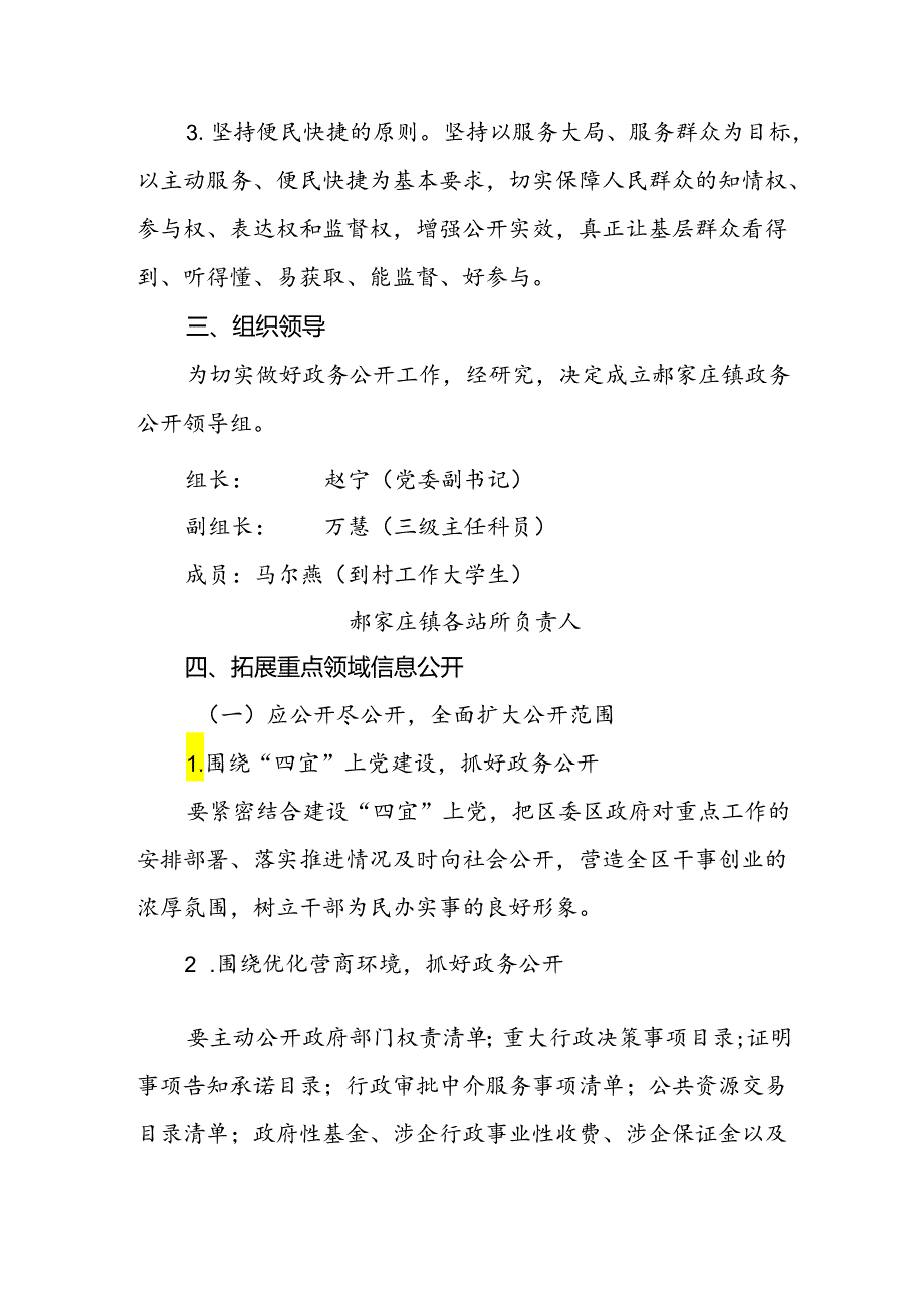 郝家庄镇2023年政务公开工作实施方案.docx_第2页