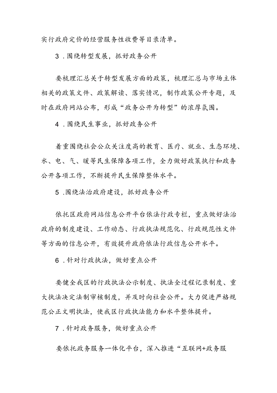 郝家庄镇2023年政务公开工作实施方案.docx_第3页