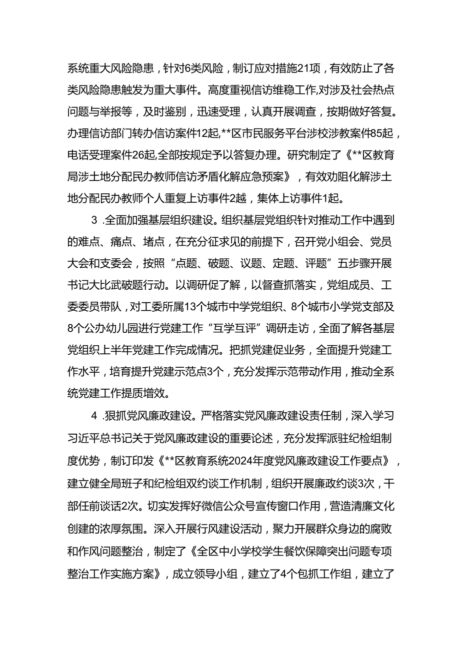 教育局2024年上半年工作总结和下半年工作计划(1).docx_第2页