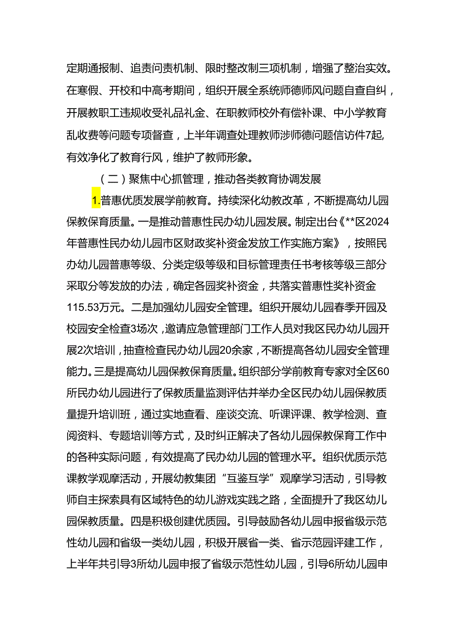 教育局2024年上半年工作总结和下半年工作计划(1).docx_第3页