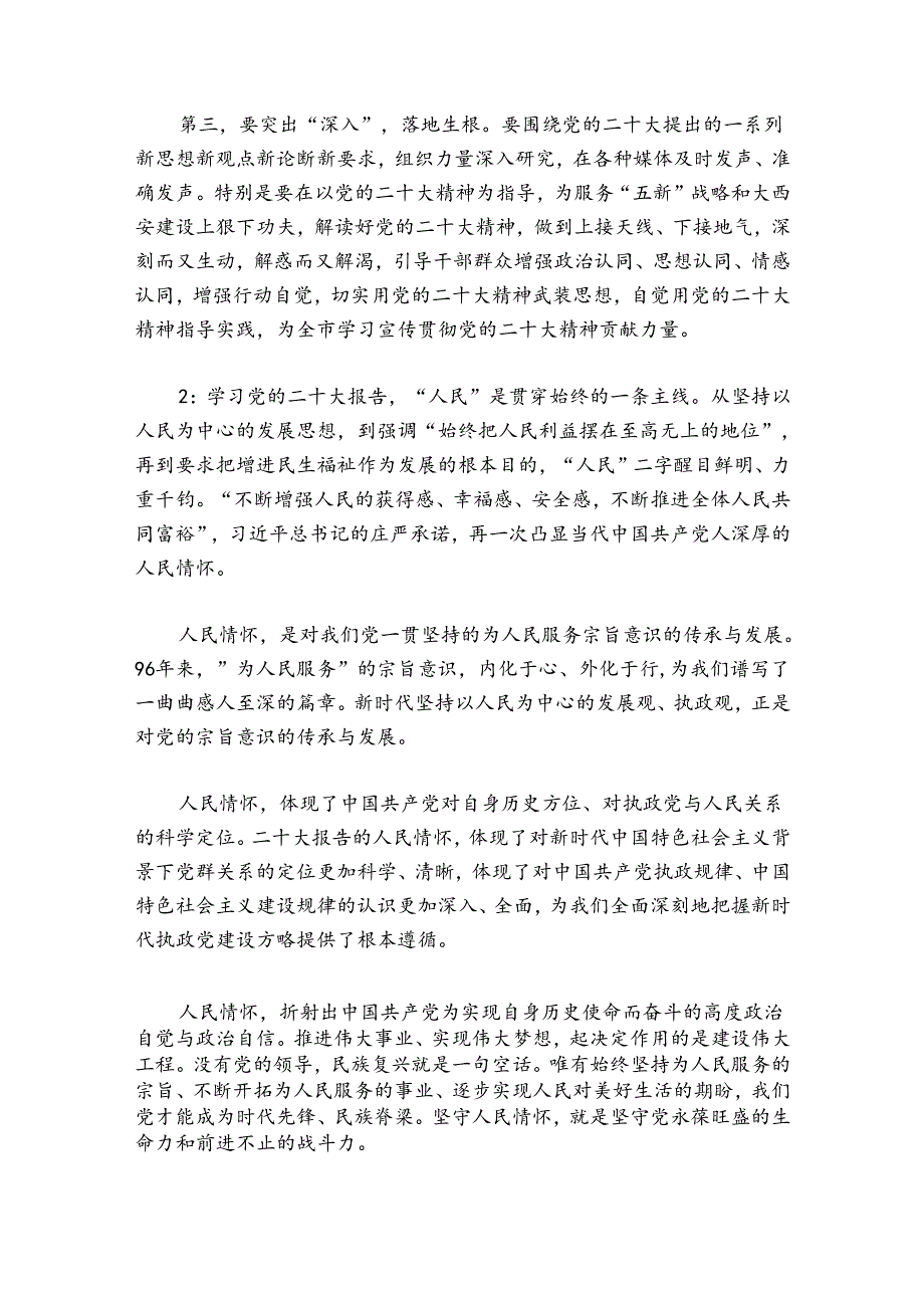 关于乡村振兴第一书记党课【六篇】.docx_第2页