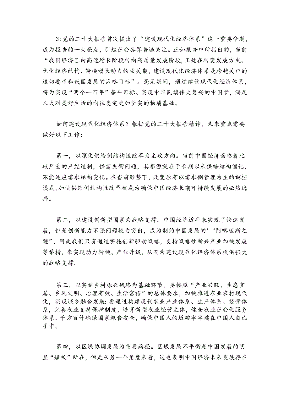 关于乡村振兴第一书记党课【六篇】.docx_第3页