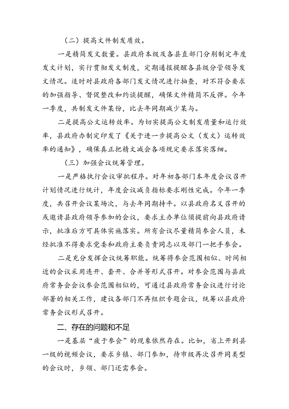关于整治形式主义为基层减负工作的自查报告10篇供参考.docx_第3页