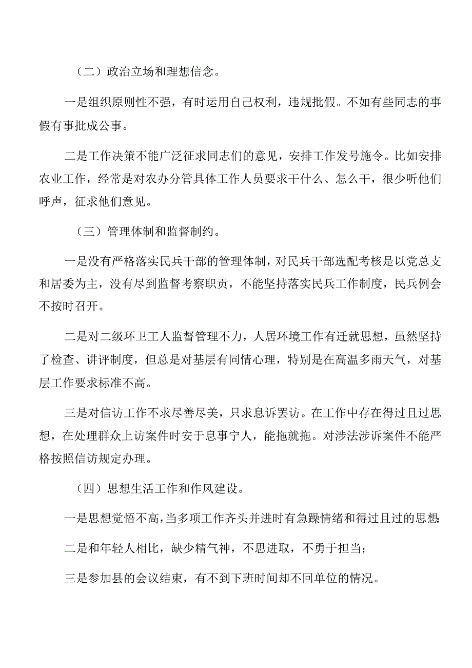 2024年关于党纪专题学习以案促改对照检查剖析对照检查材料共7篇.docx_第2页