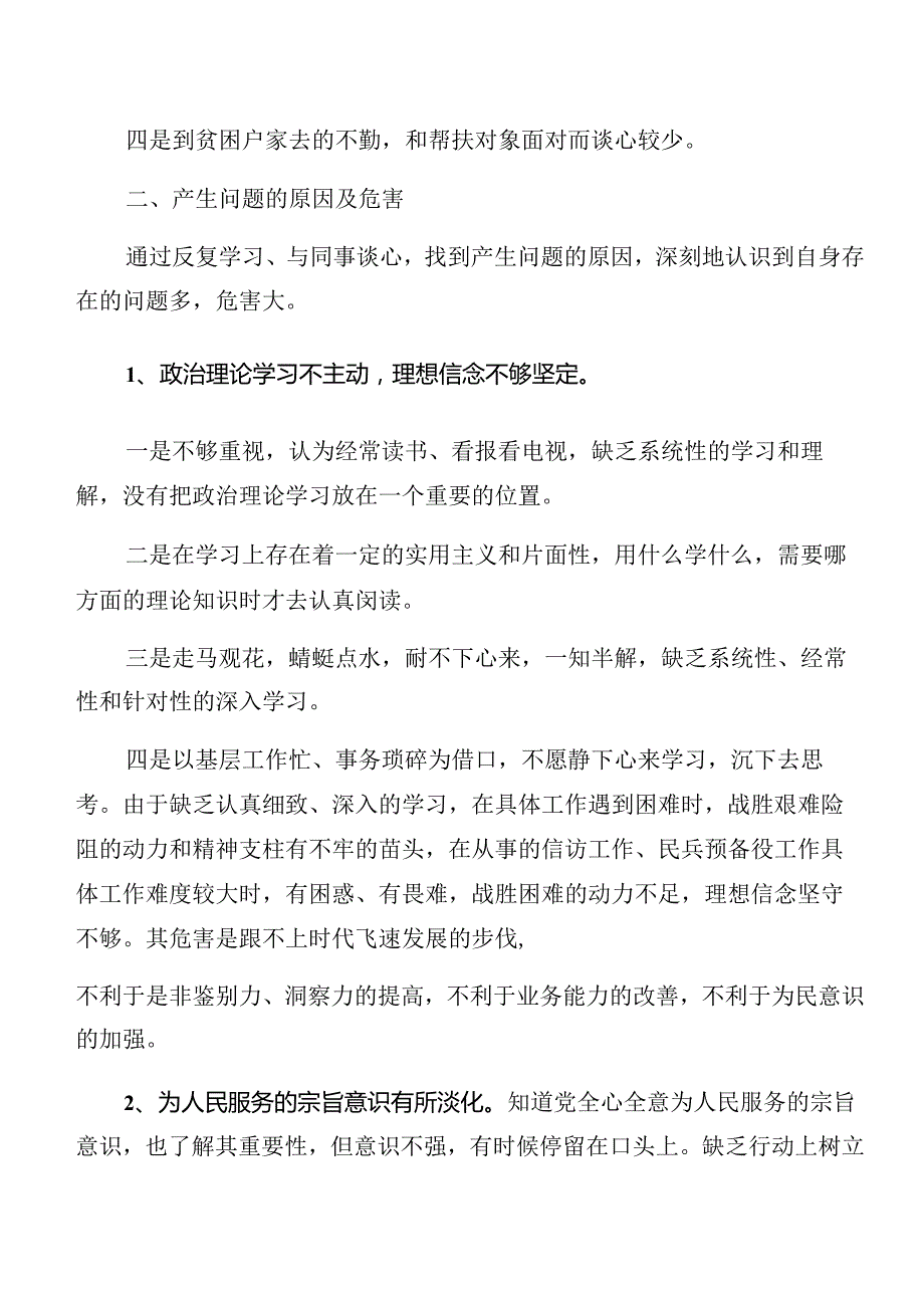 2024年关于党纪专题学习以案促改对照检查剖析对照检查材料共7篇.docx_第3页