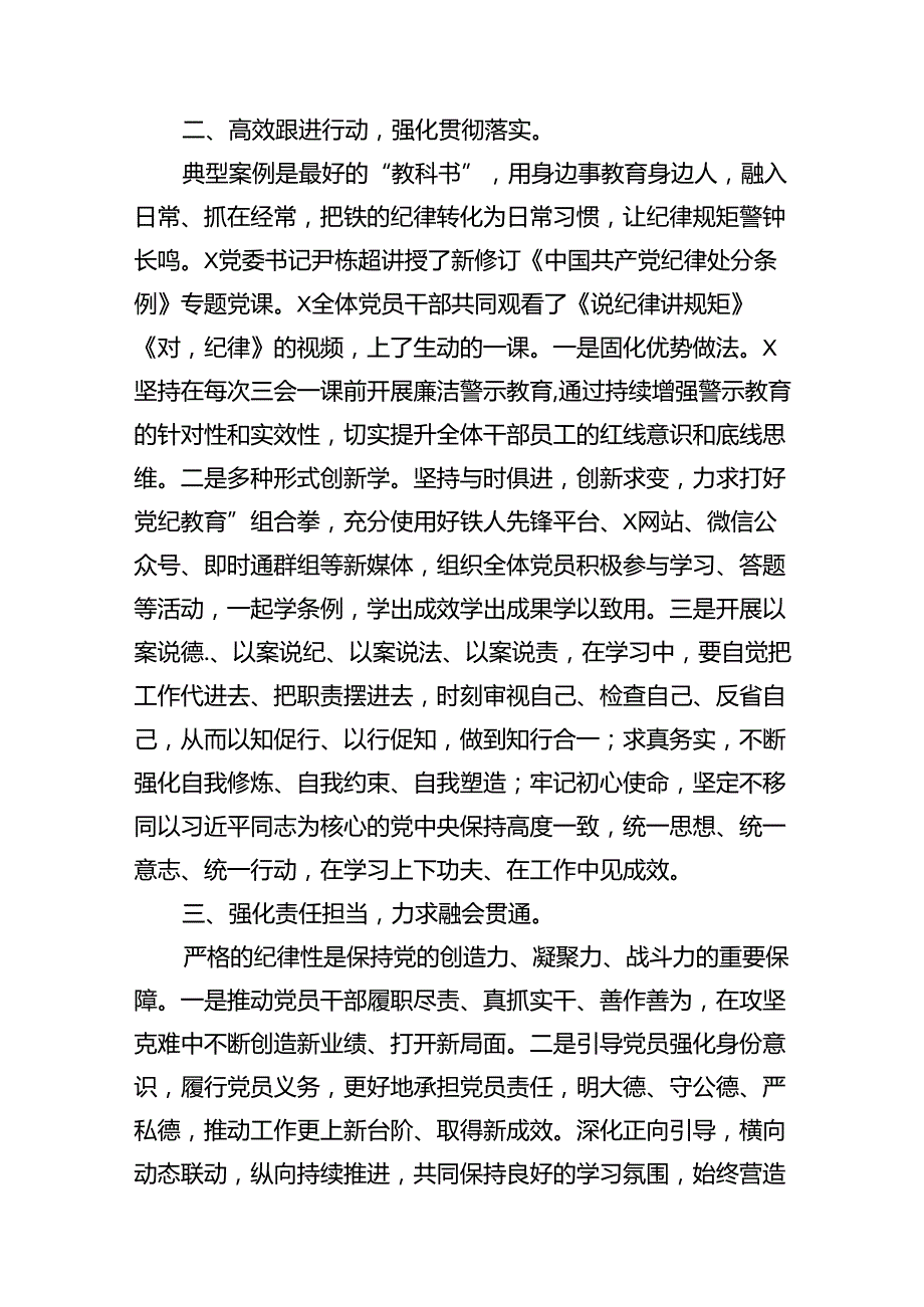 党纪学习教育工作总结开展情况汇报总结【12篇】.docx_第3页