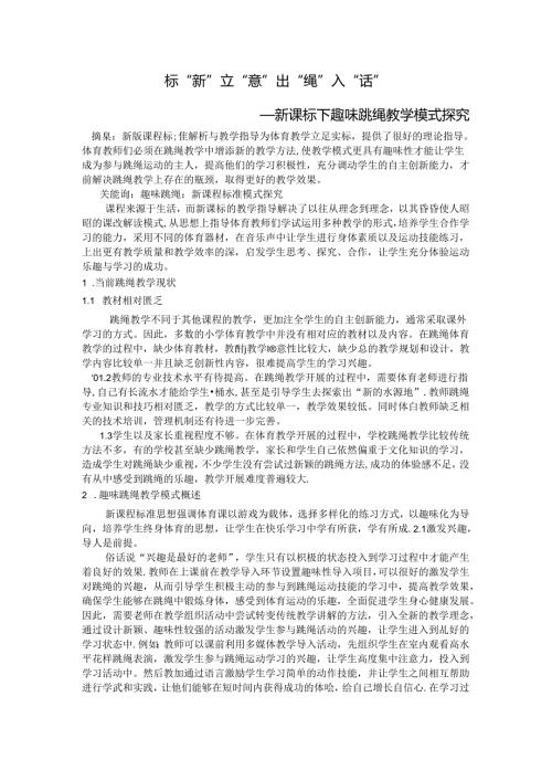 “标”新立“意” 出“绳”入“话” 论文.docx
