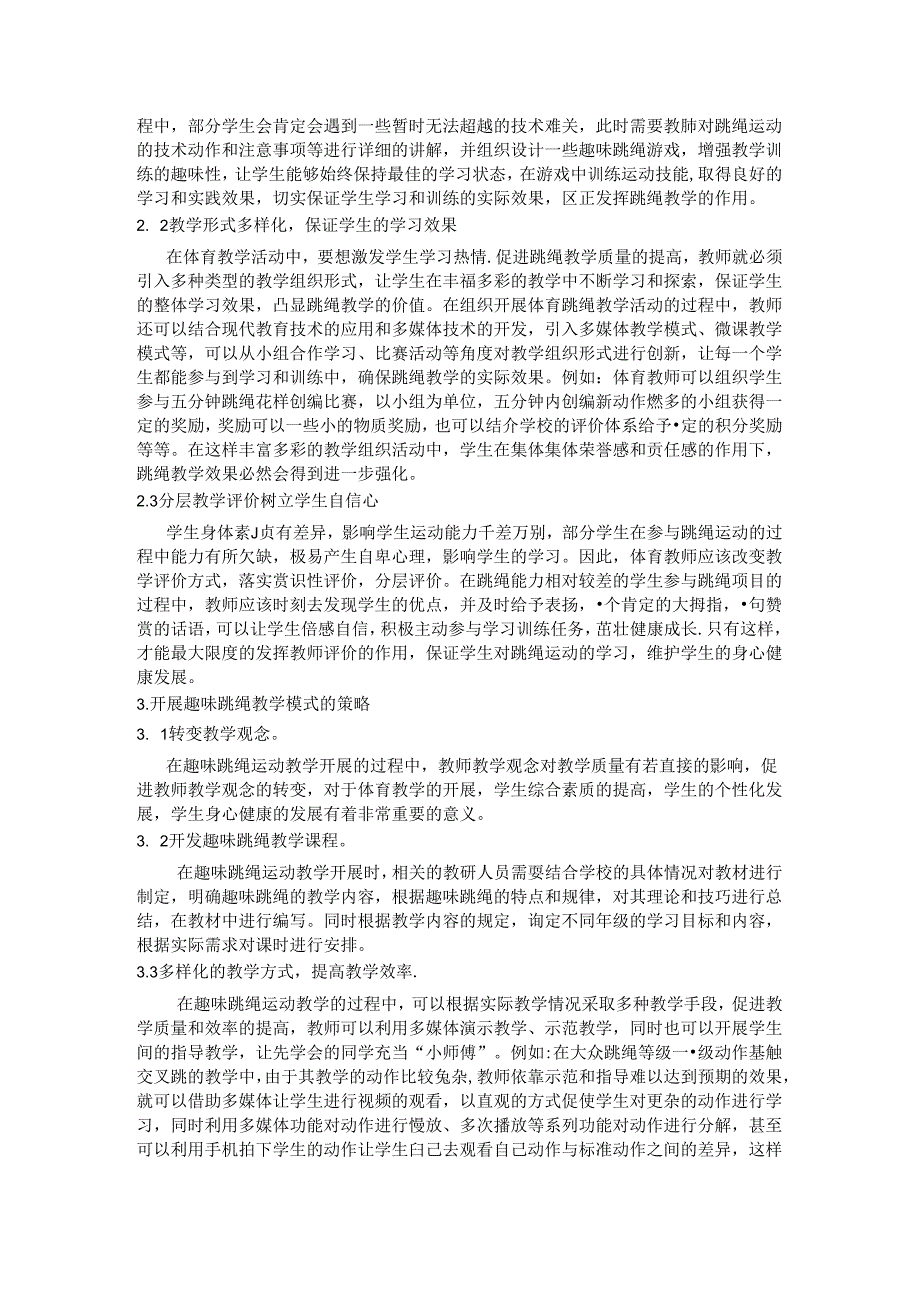 “标”新立“意” 出“绳”入“话” 论文.docx_第2页