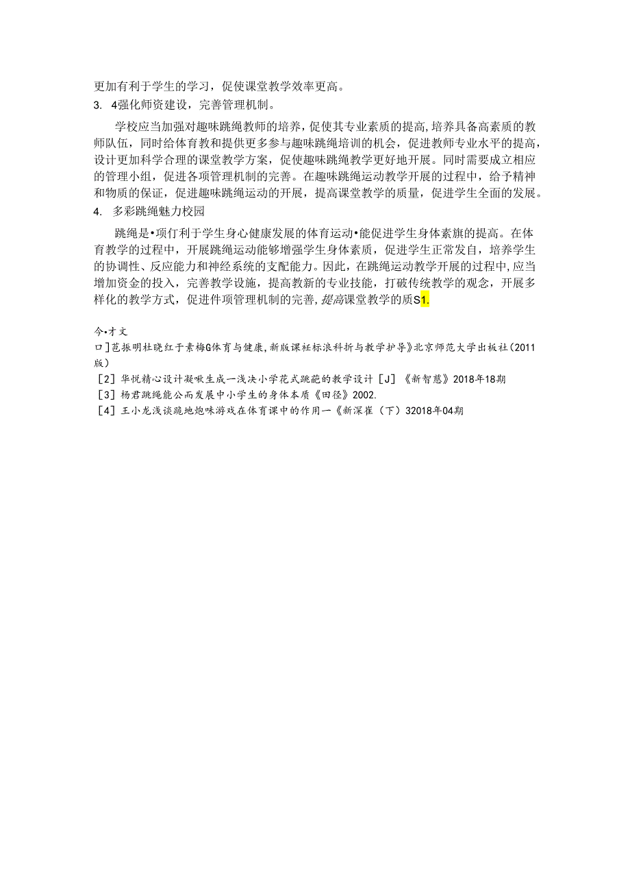 “标”新立“意” 出“绳”入“话” 论文.docx_第3页