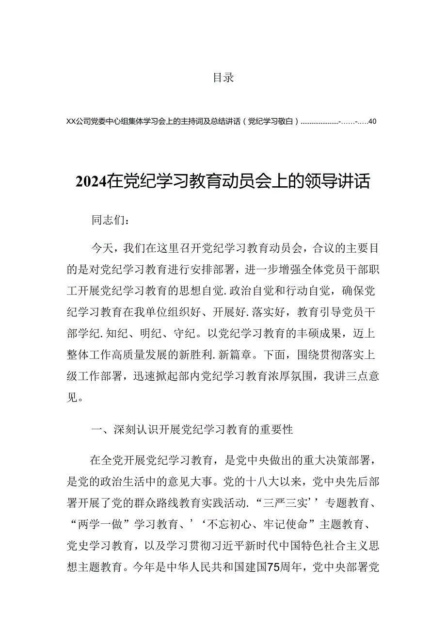 2024年党纪学习教育专题读书班的发言.docx_第1页