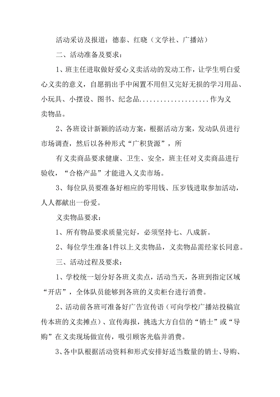 课外活动实习计划 14篇.docx_第2页