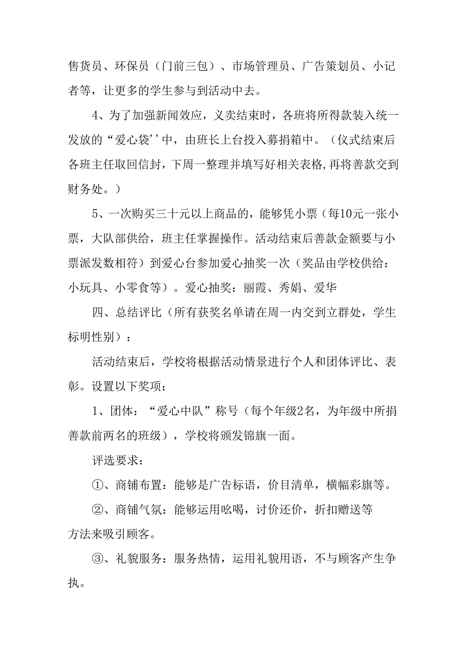 课外活动实习计划 14篇.docx_第3页