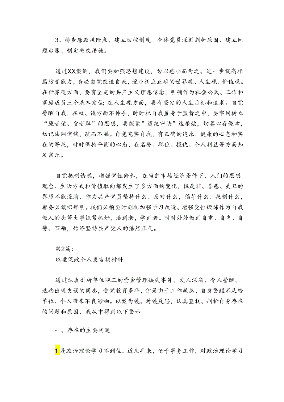 以案促改个人发言稿材料范文20242024(通用7篇).docx_第2页