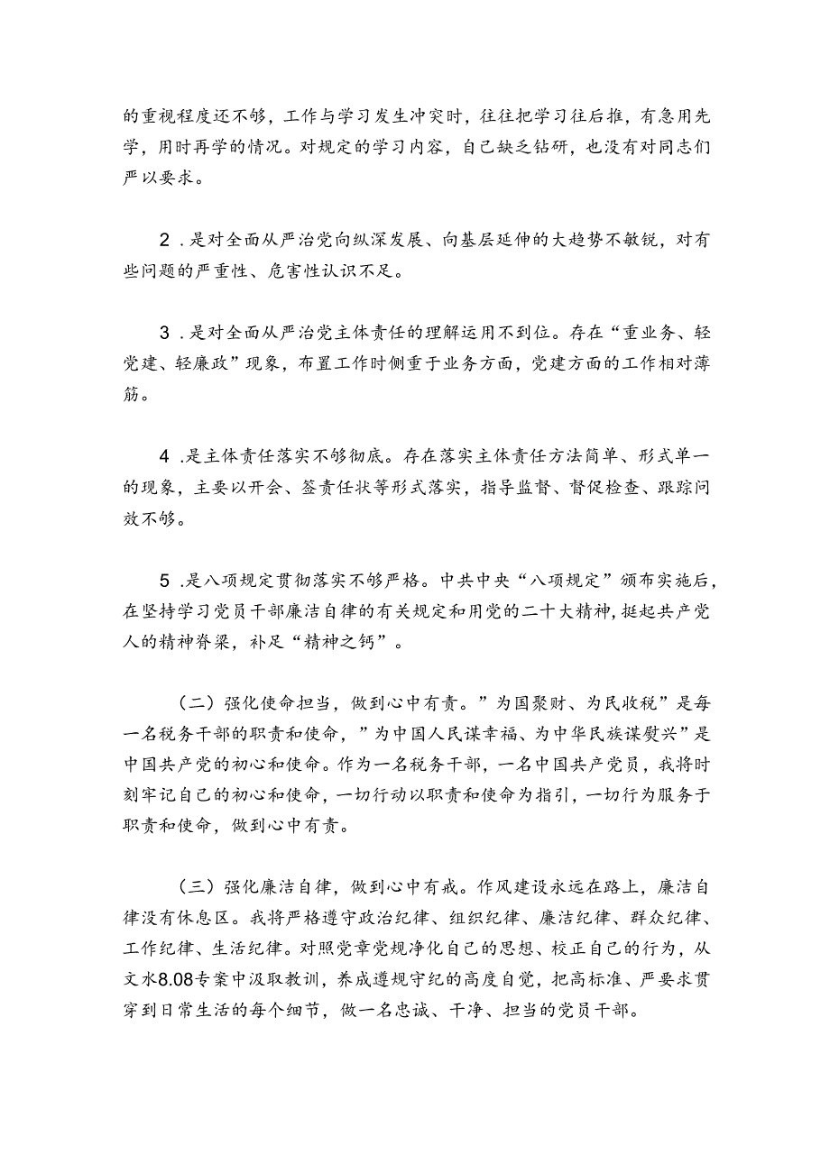 以案促改个人发言稿材料范文20242024(通用7篇).docx_第3页