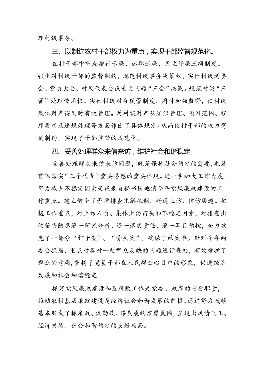 2024年上半年党风廉政建设工作总结6篇.docx_第2页