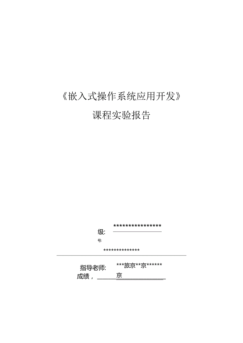 实验十一网络编程.docx_第1页